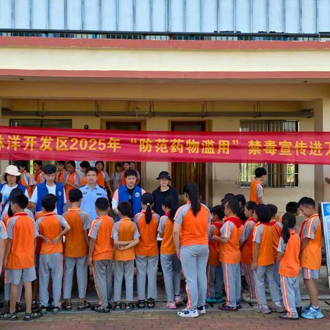 【禁毒专项宣传工作】桂林洋开发区开展防范青少年药物滥用禁毒宣传进校园活动