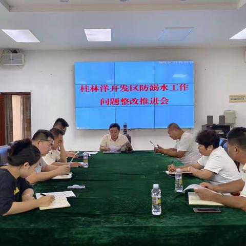 桂林洋开发区召开防溺水工作问题整改推进会