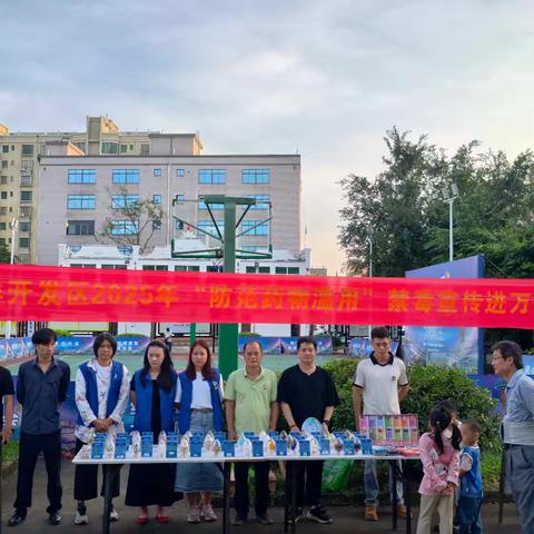 桂林洋开发区开展防范药物滥用禁毒宣传及社区系列活动