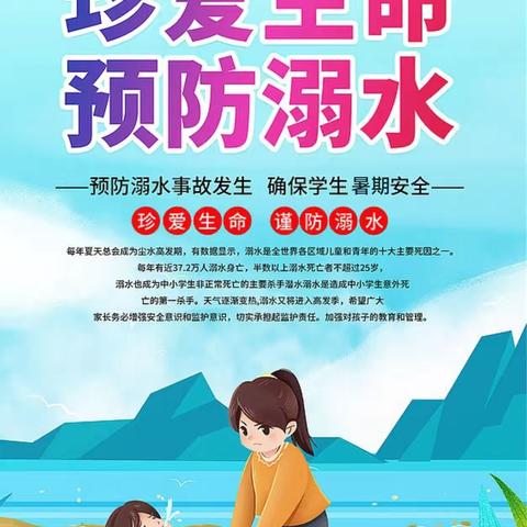 “ 筑牢安全防线，守护夏日安宁 ”——高村小学7•25世界防溺水日宣传活动