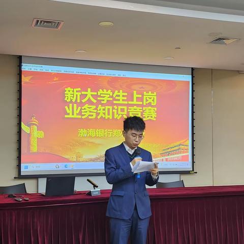 营运和金融市场党支部成功举办郑州分行新大学生上岗业务知识竞赛