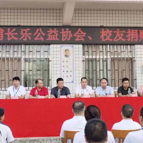 爱心捐赠，情暖校园——广州市黄埔区长乐公益协会、校友爱心捐赠走进五华县塘湖学校