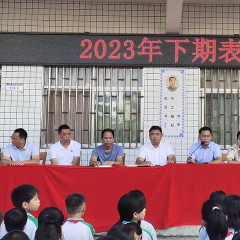 新学期，新征程——塘湖学校2023年下期表彰大会