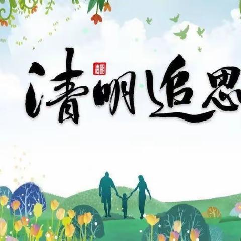 【双减课堂】“文明祭英烈 绿色清明节”——蒲东街道东街中心小学“我们的节日·清明节”活动之绘画