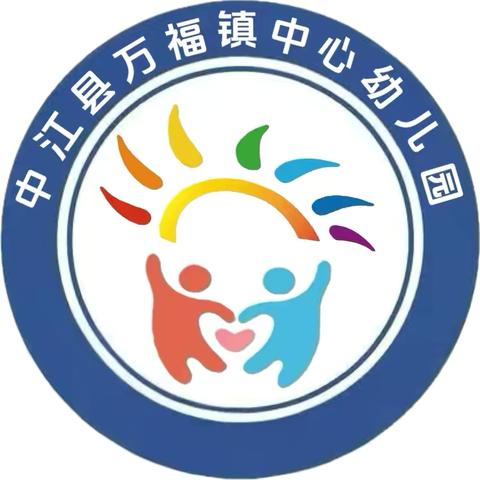 中江县万福镇中心幼儿园“花开有时，衔接有度”幼小衔接主题活动。