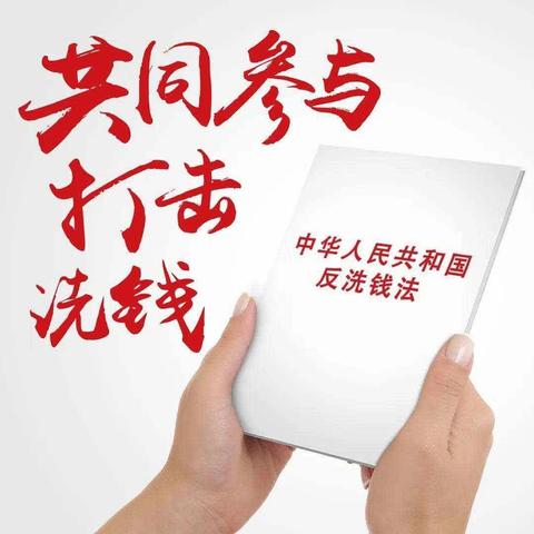 中国农业发展银行尚义县支行开展“拒绝非法金融，筑牢全社会洗钱风险防线”宣传活动