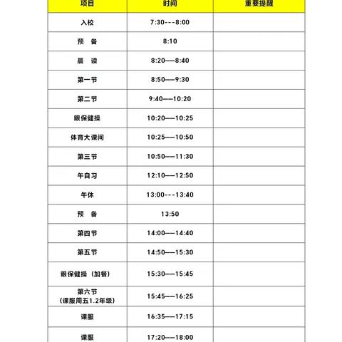 滨湖镇田桥小学 2024年秋季开学通知