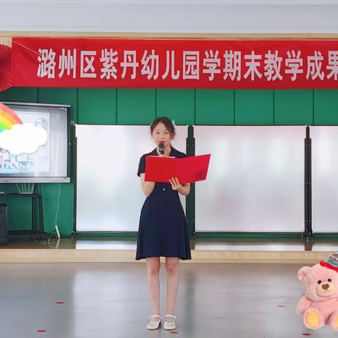 潞州区紫丹幼儿园——小樱桃班期末汇报