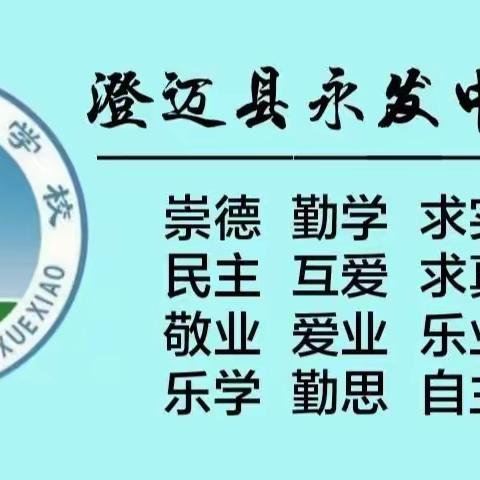 永发中心学校关于“2024年国家义务教育质量监测”致家长的一封信