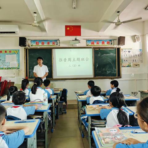 永发中心学校三（2）班“讲好普通话（推普周）”主题班会简讯