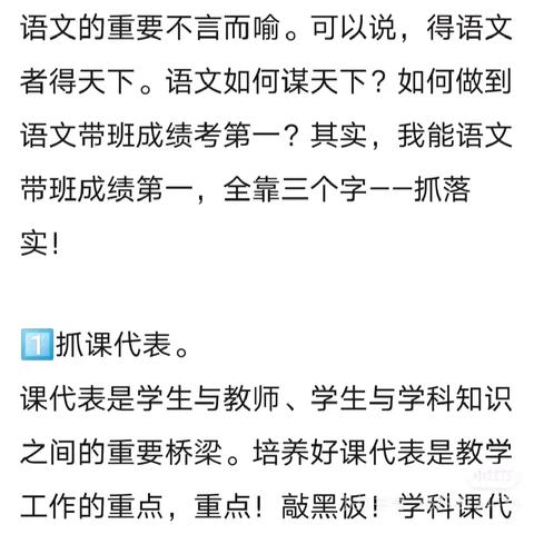 语文带班提成绩，全靠三个字！