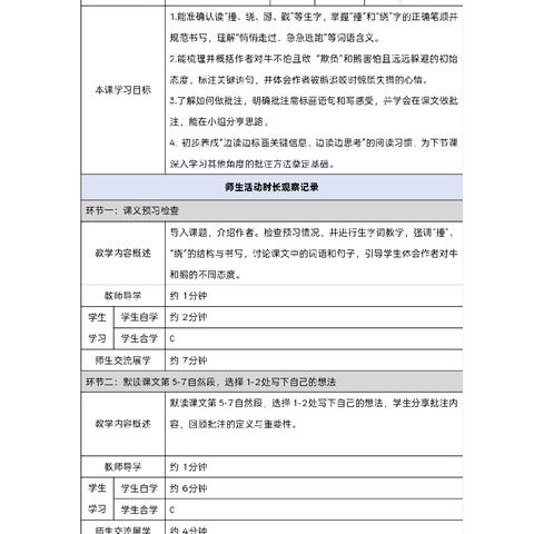 【课例赏析】澄迈县小学语文卢传秋名师工作室11月专题汇报（三）