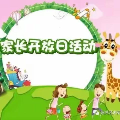 “伴”日相约，“育”见成长”——河西小学幼儿园中三班家长开放日活动