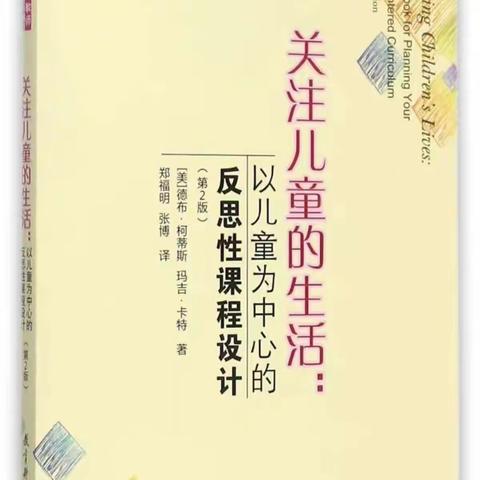 【四幼•成为最好的自己】—共读共研共成长