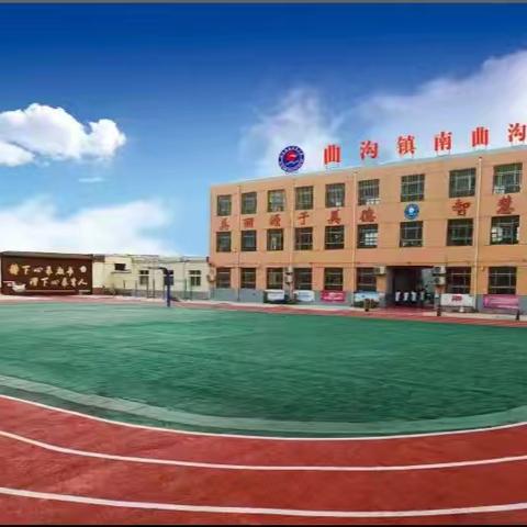 “食”刻预防 安全同行——殷都区曲沟镇南曲沟小学升旗掠影