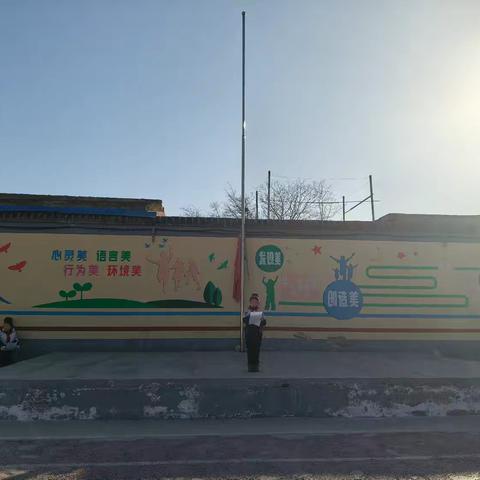 对自己负责 为未来蓄力———殷都区曲沟镇南曲沟小学升旗掠影