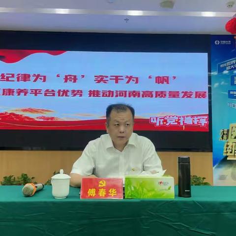 河南分公司党委委员、助理总经理傅春华赴信阳中支调研并讲授专题党课