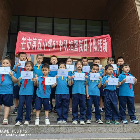 走进家乡历史  寻访红色记忆 ——芒市第五小学二年级61中队雏鹰假日小队参观德宏州博物馆活动