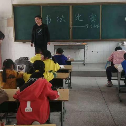 “书写汉字之美，传承经典文化”——冯庄乡黎岗小学书法比赛