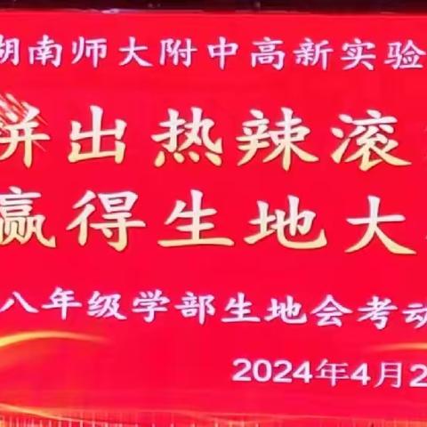 拼出热辣滚烫，赢得生地大捷🎓🎓             ——记附中高新2217班中考第一站