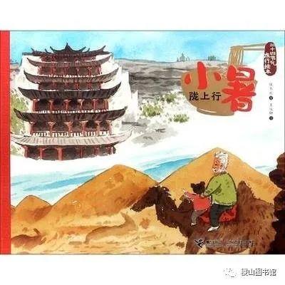 二十四节气旅行绘本《小暑》