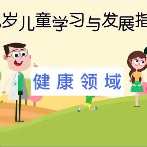 “用心陪伴，健康成长”——付垅中心幼儿园《指南》健康领域园本培训