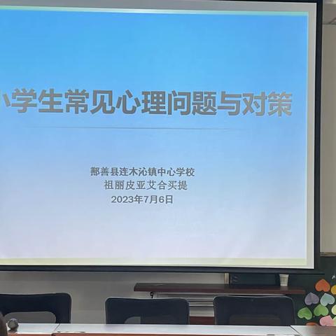 小学生常见心理问题及对策