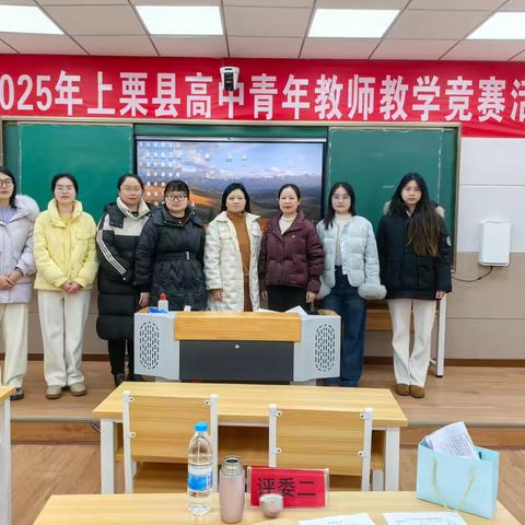共研教学之道，同探英语之趣——记2025年上栗县高中英语青年教师教学竞赛活动