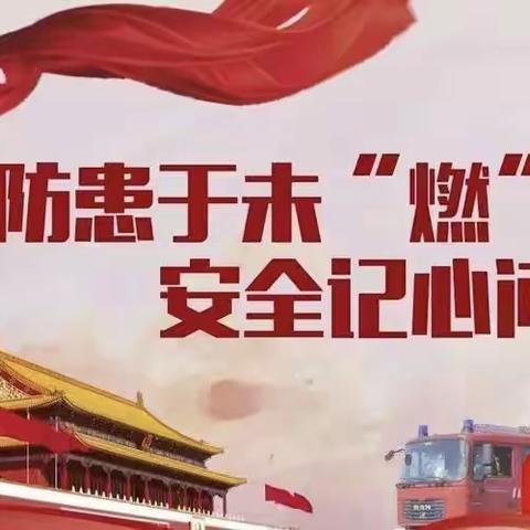 笃新管理｜消防演练  防患未然 --北京东路校区开展消防安全疏散演练