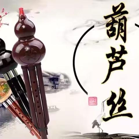 葫芦丝——富源县第一小学课后服务剪影