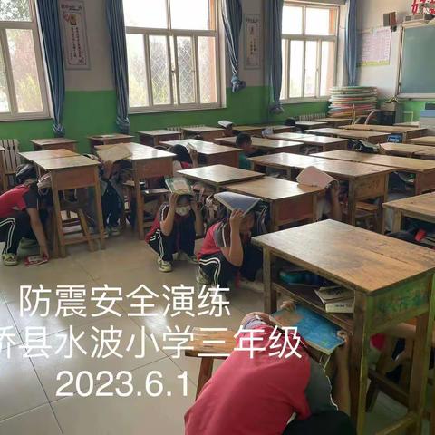 防火防震无小事，应急演练保平安——吴桥县水波小学防震、消防安全演练