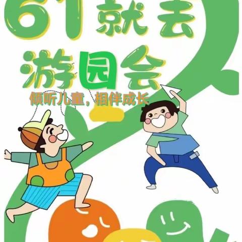 凯里市第五幼儿园虹祥东城里分园（凯里市第二十九幼儿园）——学前教育宣传月暨六一系列活动（三）