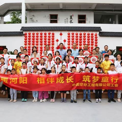 情暖河阳 筑梦童行——中国空分公司和缙云县河阳小学线下交流活动