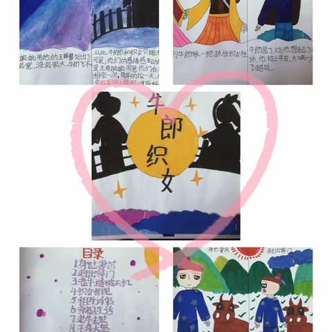 七夕民间故事连环画比赛