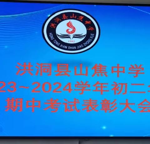 表彰树榜样，砥砺再启航