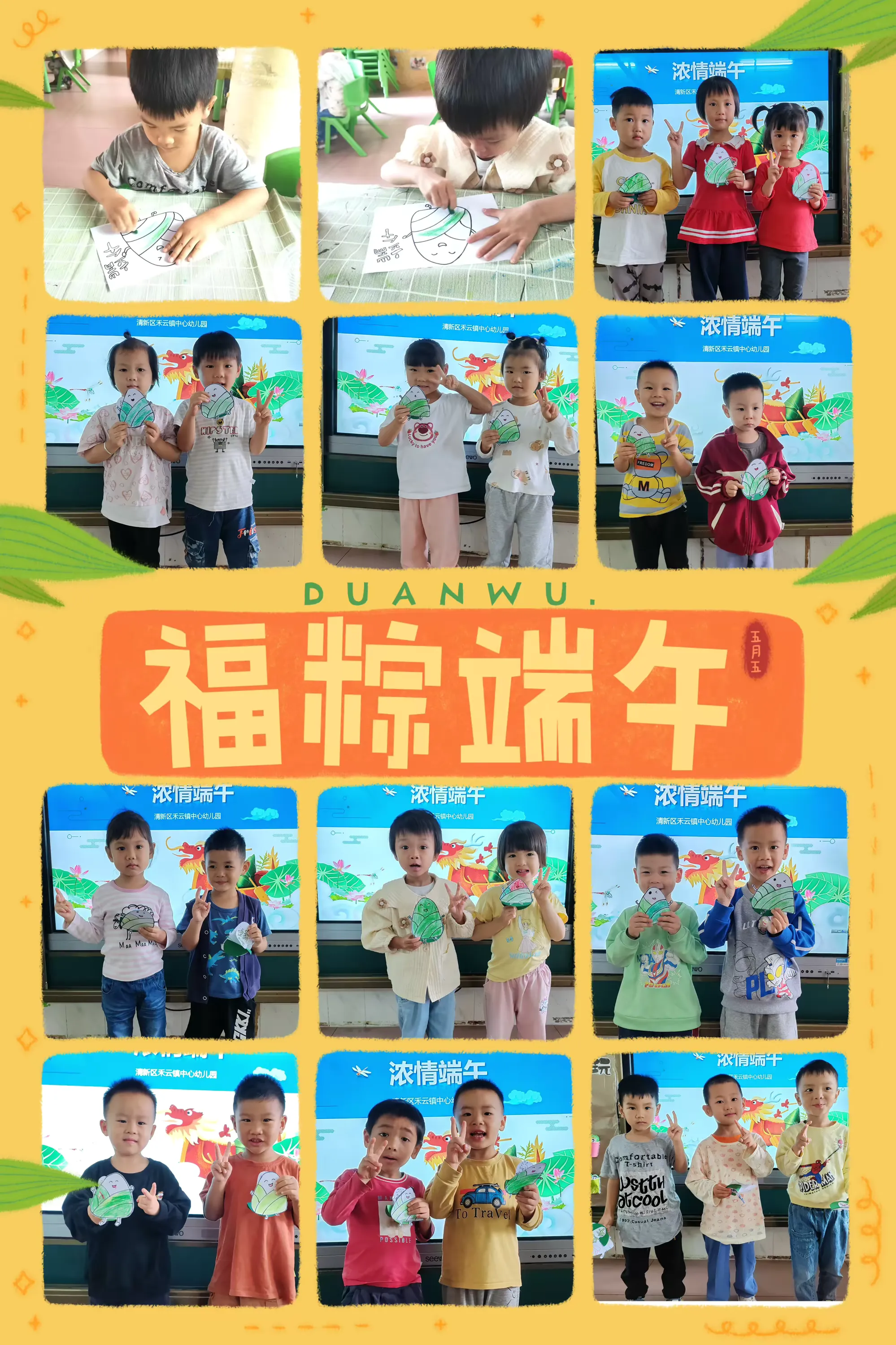 "浓情端午 浸润童心"——禾云镇中心幼儿园端午节主题活动