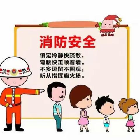 消防演练，防患未“燃”— 郑集乡后张小学消防演练