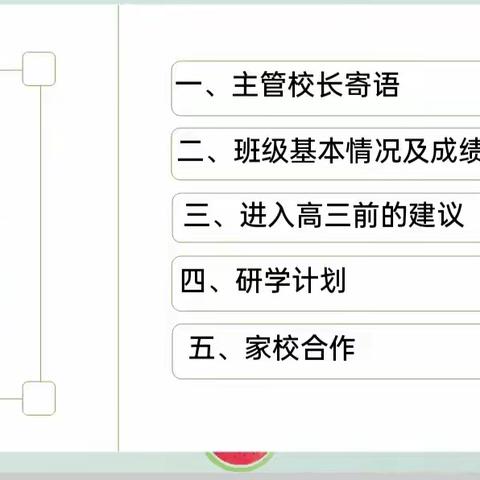 厉兵秣马迎高三，家校携手铸辉煌——玉门市第一中学高二下学期家长会