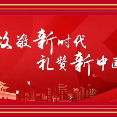 【师魂向党 杏坛筑梦】玛纳斯县第二幼教集团党支部“师幼同声颂党恩 携手礼赞二十大”党员教师诵读活动第48期