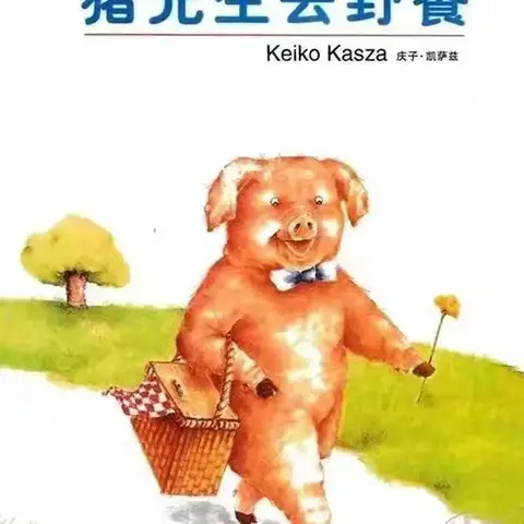 【阅读+】玛纳斯县第二幼教集团绘本特色推荐中班（第二百一十九期)《猪先生去野餐》