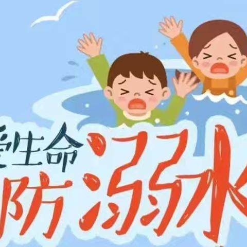 荔波县水岩小学防溺水安全教育