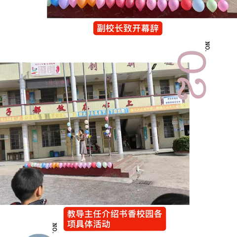 “阅”动龙年，“读”享未来——岩口镇大观完全小学2024年上学期书香校园活动汇报