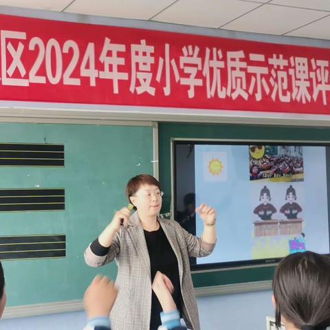 笃行以致远   赛课灼芳华——2024年南堡经济开发区小学英语优质课评比活动