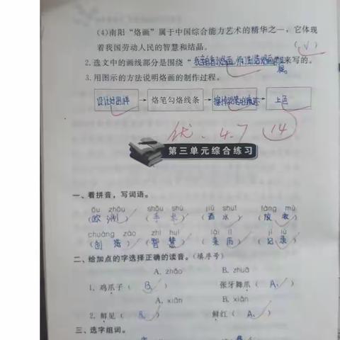 “展评优秀作业，感受榜样力量”——陈家集学校月评价系列活动二优秀作业展