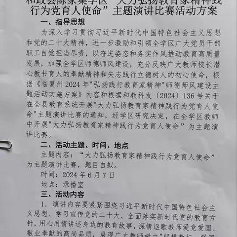 大力弘扬教育家精神  践行为党育人使命