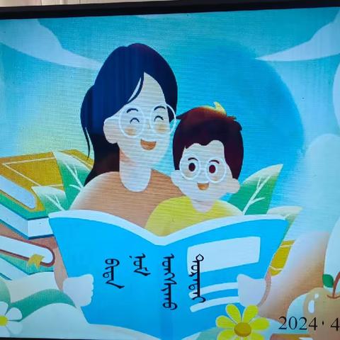“感党恩、听党话、跟党走”——乌兰达坝中心幼儿园《我爱读书》亲子阅读活动