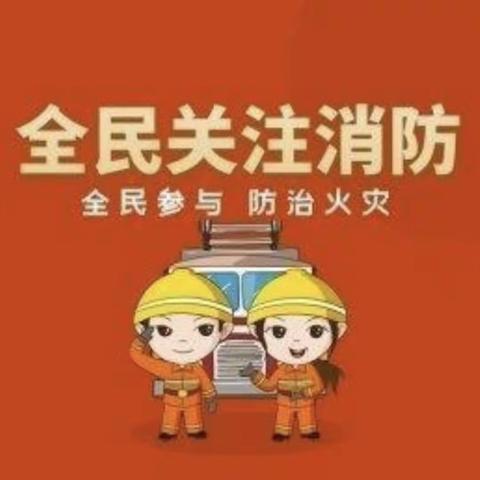 消防演练，平安校园——郑集乡后张小学消防演练活动纪实