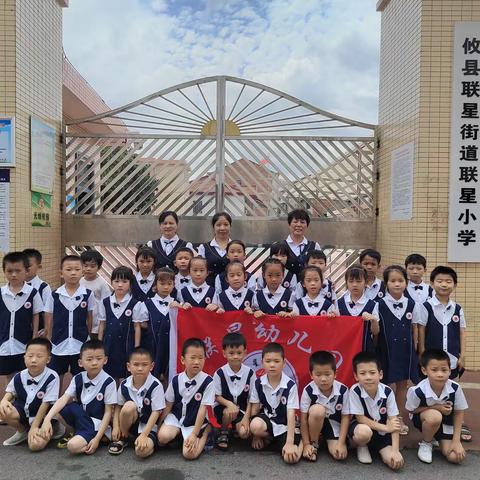 你好👋小学！初探小学·礼遇成长