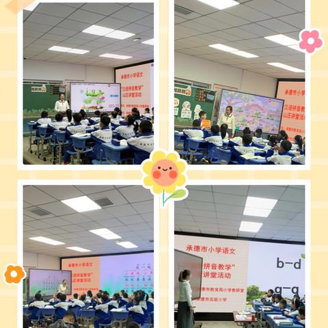 夯实拼音基础 提高课堂实效——会龙山小学2024年语文学科教学节系列活动（三）