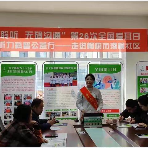 学习雷锋当先锋 健康聆听﻿•无障沟通